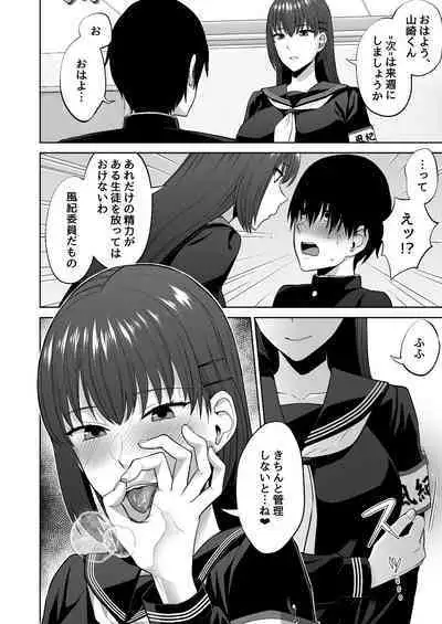 [Doushoku (Titiduki)] Fuuki Iin no Sakusei Shidou [Digital]