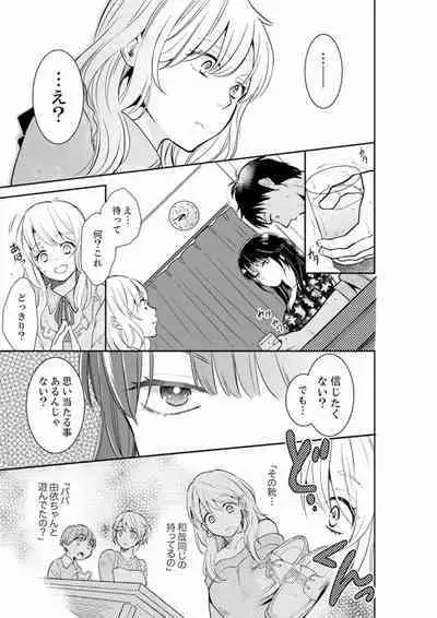 Anata no Otto, Netotte masu. ~Shinya no Esthe de Nurunuru Sounyuu 01-20