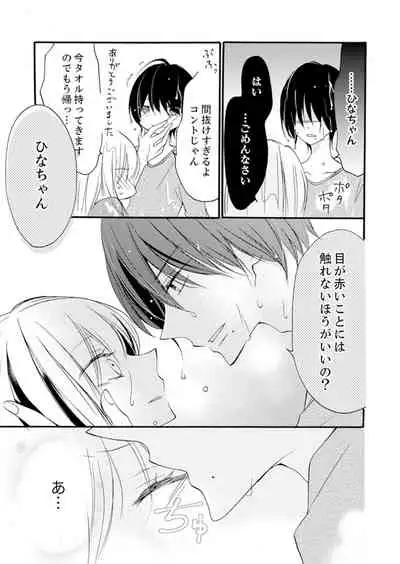 ズブズブに愛されるから何事かと思ったら、罠でした。 第1-9話