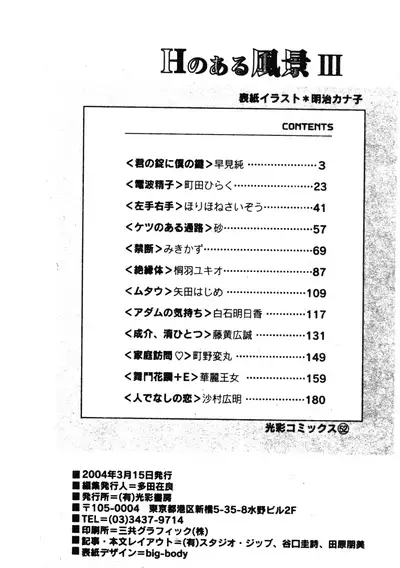 H no Aru Fuukei 3