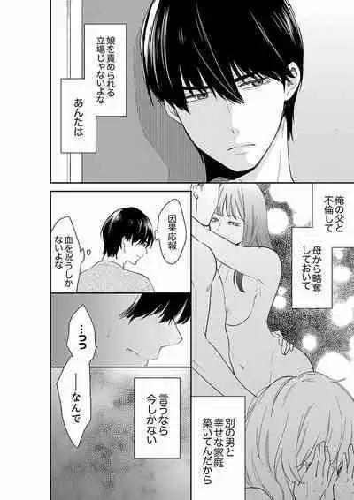 [Toiro] Anata no Otto, Netotte masu. ~Shinya no Esthe de Nurunuru Sounyuu 39