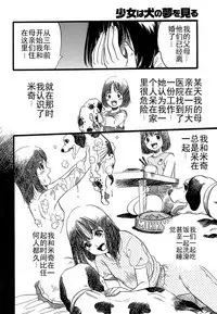 Shoujo wa Inu no Yume o Miru - The Girl Dreams Dogs