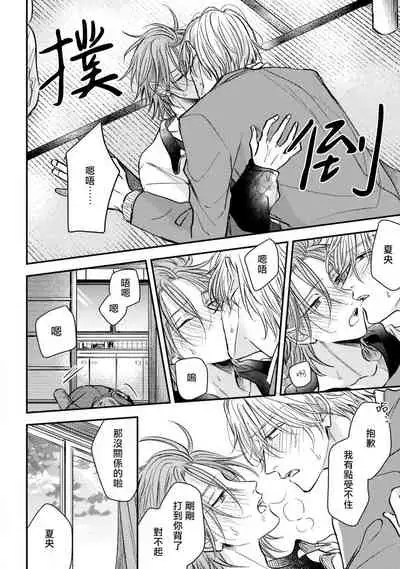 [Machida Tomato] Urisen Boy to Koisuru Onzoushi | 走肾兔儿爷与走心小少爷 Ch. 02-06+番外 [Chinese] [Digital] [完结]