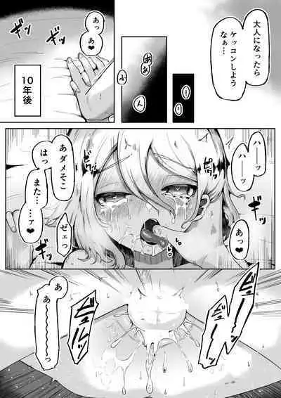 神様と子供がデキるまで