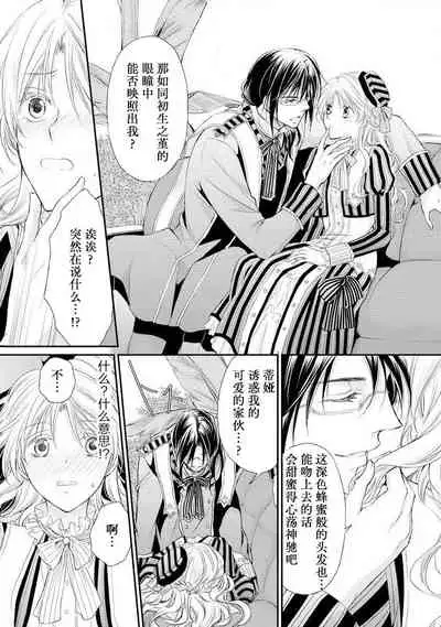 [Kei Shichiri Aimori Shizuku Mogita teringo] Megane Ōji no dekiai × wana ōkyū toshokan no midarana hirusagari | 眼镜王子的溺爱陷阱～王宫图书馆的淫乱午后～甜蜜陷阱 [Chinese] [莉赛特汉化组]