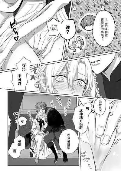 Ai ga Omoi Kishi Koushaku wa, Tsuihou Reijou no Subete o Ubaitsukushitai. | 骑士公爵爱意深重，想要索取放逐千金的一切。 1-11