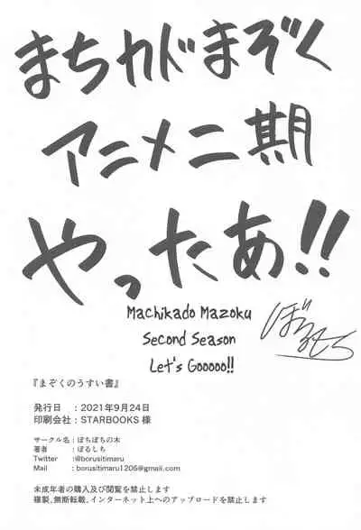 Mazoku no Usui Sho | The Demon's Thin-book