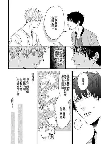 [Tokishiba] Yagi to Ookami no Hatsujou Jijou | 山羊与狼的发情情况 Ch. 1-6+番外1-2 完结 [Chinese] [拾荒者汉化组] [Digital]