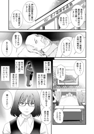 Mana-san to Moya o Hanarete… : 2 Itoko to Kozukuri Saserarete…