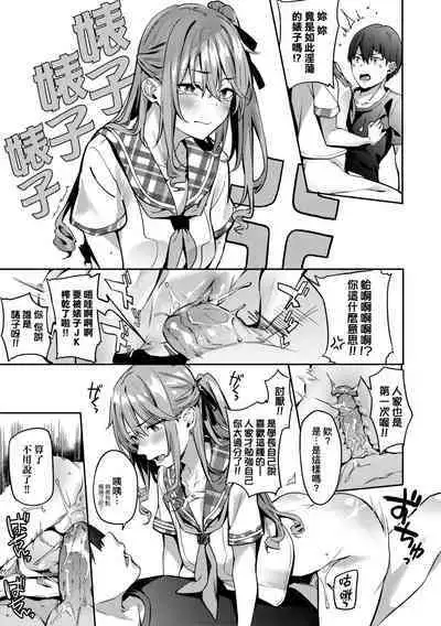 Juujun Nadeshiko | 從順少女撫子