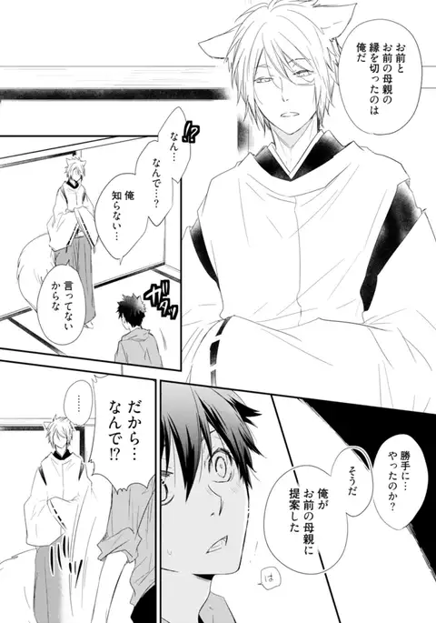 Ito Koi - Jin Ookami Hen