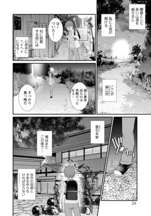 Mana-san to Moya o Hanarete… : 2 Itoko to Kozukuri Saserarete…