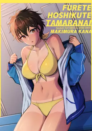 Natsu no Omoide Nokoshitai | 想留下夏天的回忆