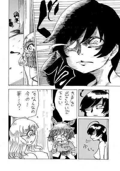 武部沙織ドクトリン