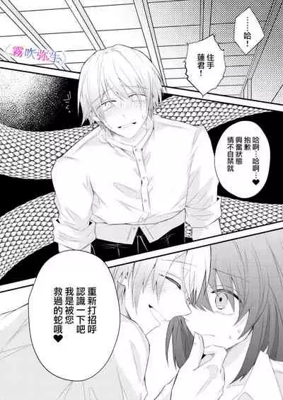 絕對不會讓你逃跑的所以請乖乖被我捕食~鄉下遇到的他是元●地獄的病嬌男