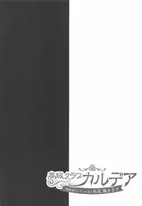 [Ohoshisamadou (GEKO)] Koukyuu Club Chaldea -Haikakin Master no Tame ni Watashi-tachi, Hatarakimasu- (Fate/Grand Order) [Chinese] [如月響子汉化组]