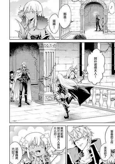 [Inashita Shinai, Seiji] Tensei Shitara Joban de Shinu Naka Boss Datta - Heroine Kenzokuka de Ikinokoru 2 | 转生为初期就死掉的中boss~将女主人公眷属化来活下来~ 第二卷 [Chinese] [75e1d685个人汉化]