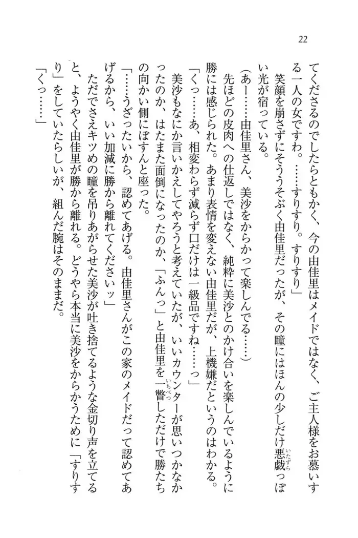 もっとメイドなります!