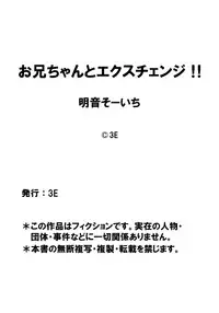 [Akane Souichi] Onii-chan to Exchange!! ~Bro-con na Imouto to Ani no Karada ga Irekawatte Shimatta Jian~