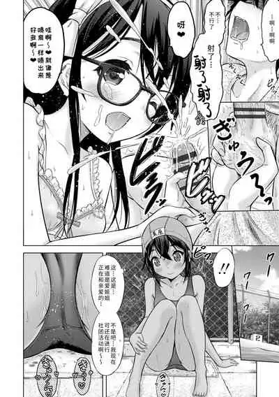 [Nekodanshaku] Watashi no Hajimetex | 青春期的第一次性爱 [Chinese] [Digital]