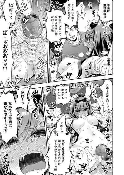 Omocha Shoujo Mugen Zecchou ni Naku