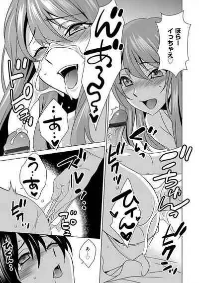 ボクは彼女に躾けられたい 7