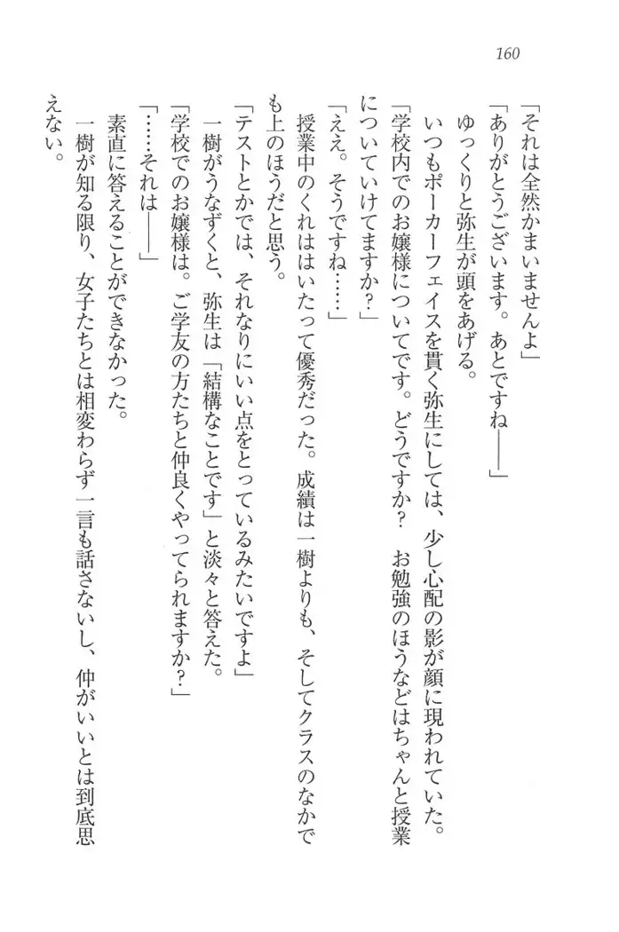 お嬢様はメイド様!？