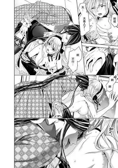 Cinderella ni wa Narimasen! Mob Chara Hime wa Midara na Akuma ni Miirarete | 我才不做灰姑娘！路人公主被淫亂惡魔迷得神魂顛倒 1-5