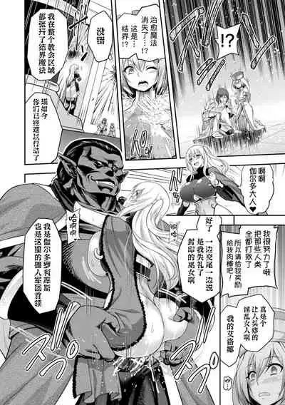 [Yamada Gogogo] ERONA2 Orc no Inmon ni Modaeshi Miko no Nare no Hate [Chinese] [不咕鸟汉化组]