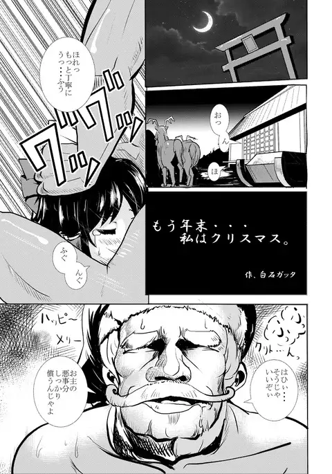 Mou Nenmatsu... Watashi wa Christmas.