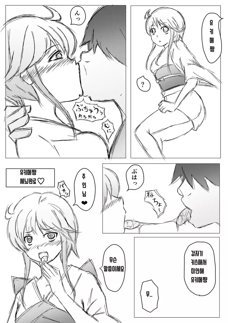 ゆきめちゃん洗脳済み Ver.1.1