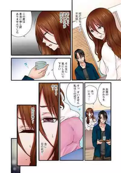 Anata, Gomennasai Watashi Mata Itu Chaimasu!~ Rinjin Otoko ni Netorareta Tsuma no Kokoro to Karada ~1