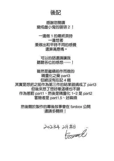 Mesugaki Elf ni Natta Don 2 Elf-ka no Kusuri part 3 | 變成雌小鬼妖精的頭領2 妖精化之藥 part3