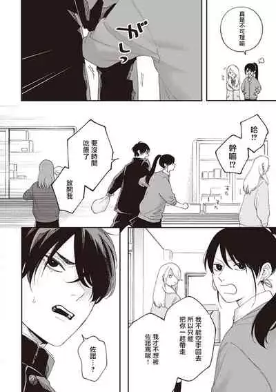 Fukutsu no Zono | 不屈的佐诺 Ch. 1