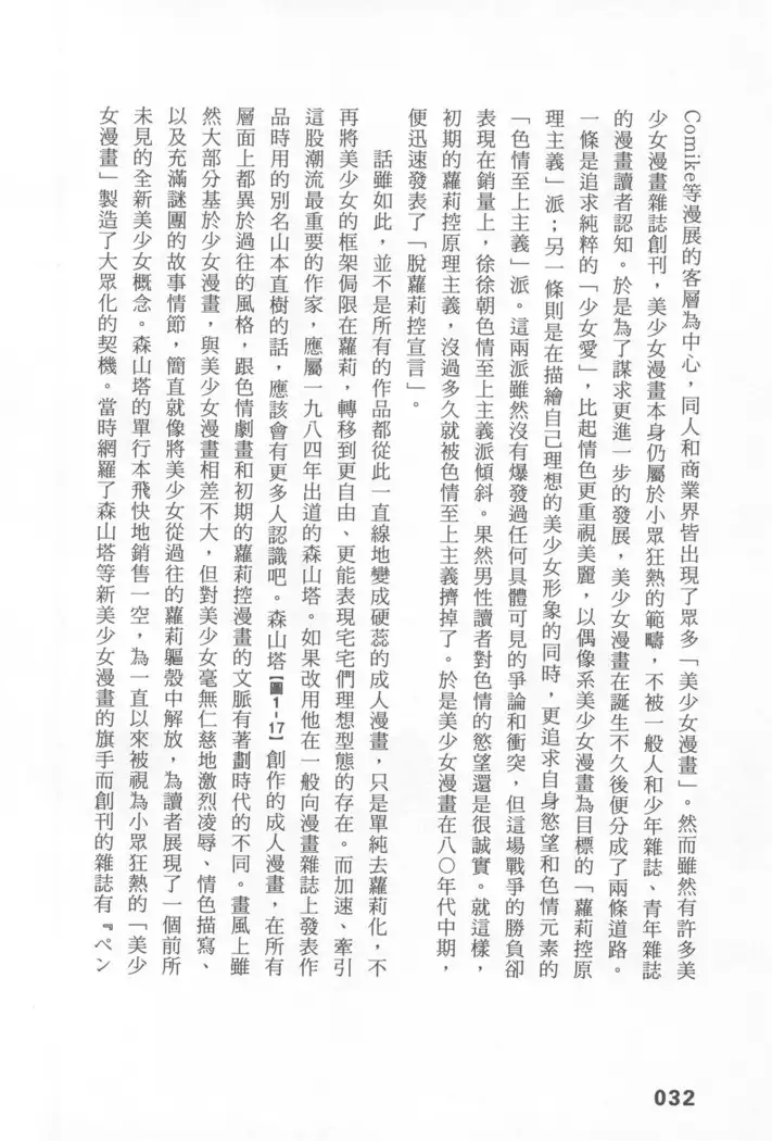 Ero Manga Hyogen Shi | 成人漫畫表現史