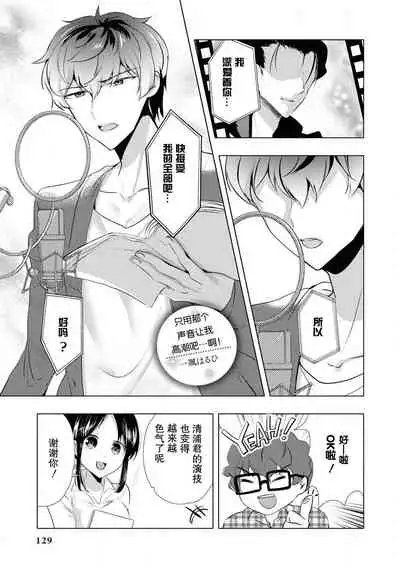 [Ibuki Haruhi] Sono-goe de ika sete hoshī… ~tsu! | 只用那声音让我高潮吧…啊！(Ikemen'aidoru no etchinaitazura ni komattemasu… ~tsuansorojī) [Chinese] [莉赛特汉化组]