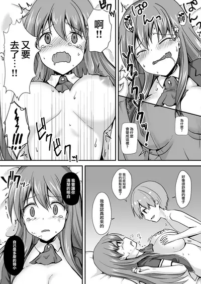 [Watari Laboratory] 16-sai Joshikousei Idol (H Cup) o Shota ga Wakaraseru Hon [Chinese] [无毒汉化组]