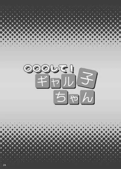 ○○○ shite! Galko-chan