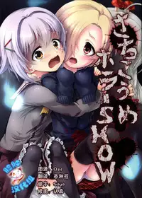 (C86) [Memoria (Tilm)] Sachiko Ume Hora SHOW (THE IDOLM@STER Cinderella girls) [Chinese] [脸肿汉化组]