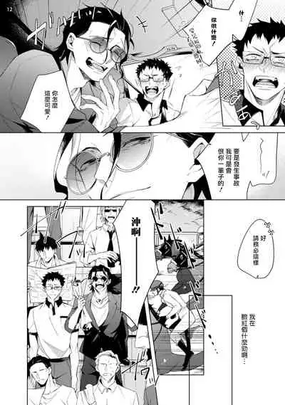 Tasuketa Yakuza ni Nerawaretemasu!? | 被救过的黑帮盯上了!? 1-2