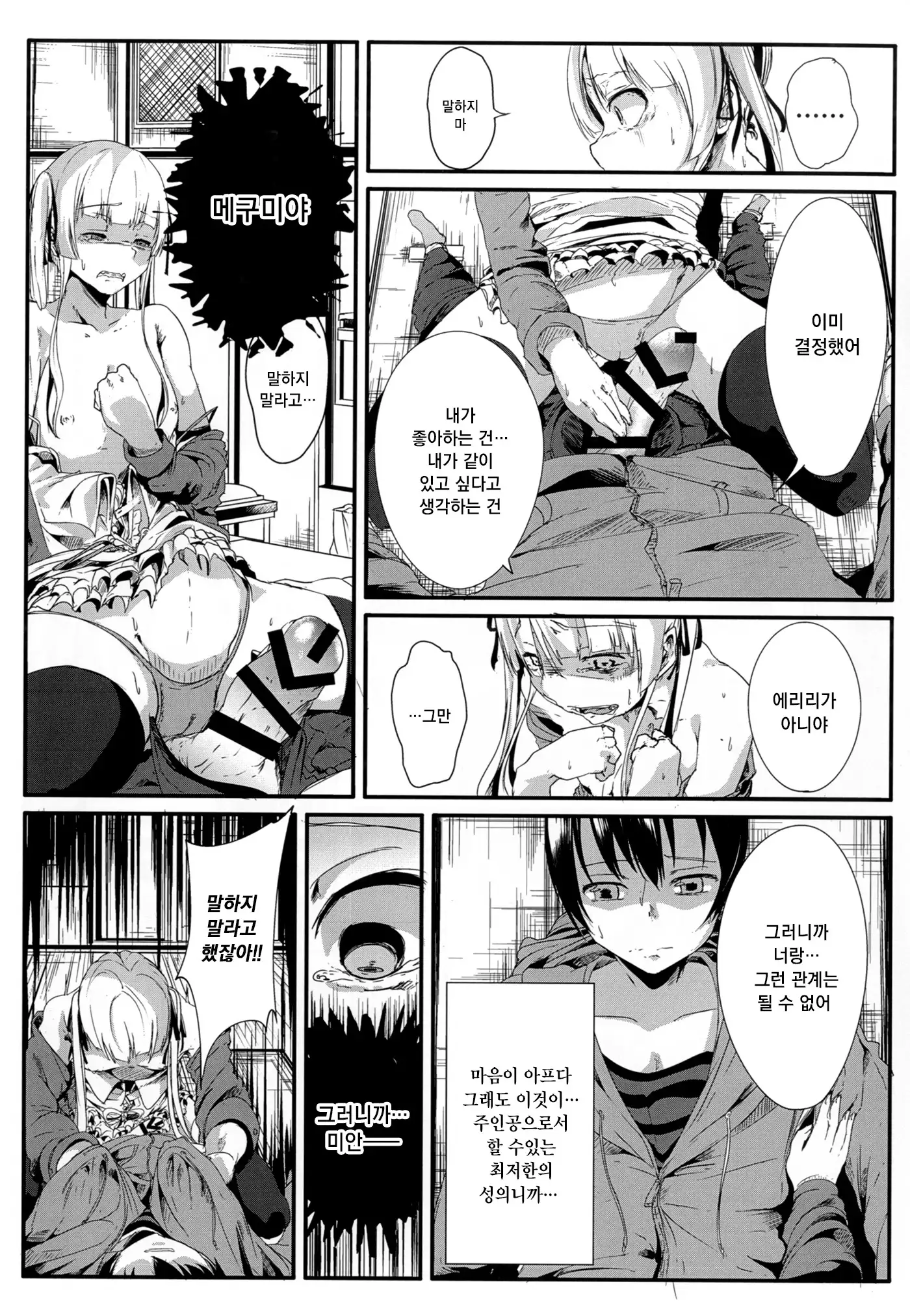 Saenai Kareshi no Ubaikata