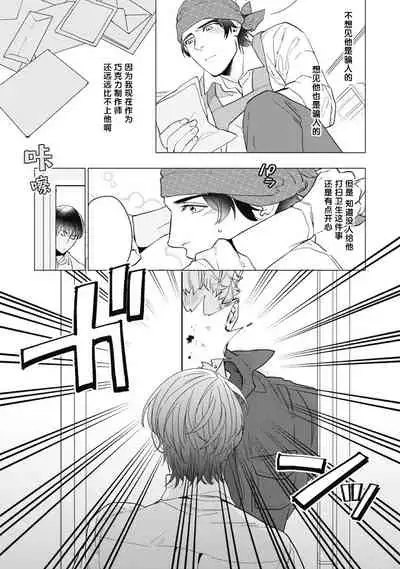 Bitter Porn Chocolatier | 可可涩苦却入人心 Ch. 1-5 + 最终话