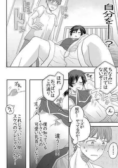 Nemuru Osananajimi ni Te o Dashichau Hanashi