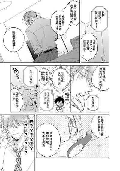 [Arata Licca] Oni Joushi Gokudera-san wa Abakaretai. | 魔鬼上司·狱寺先生想暴露 Ch. 7-11+加笔 [Chinese] [Digital]