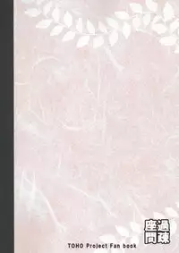 (C90) [Kasozama (HYDRANT)] Senninshiki Ousagi no Shitsukejutsu (Touhou Project)