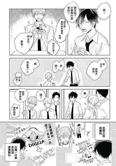 Like a Sugar | 爱似甜点 Ch. 1-5