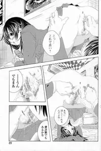 [Gamaguchi Poyopi] Futari no Himitsu! (COMIC Junai Kajitsu 2011-07)