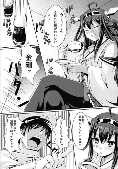 金剛盛られちゃう