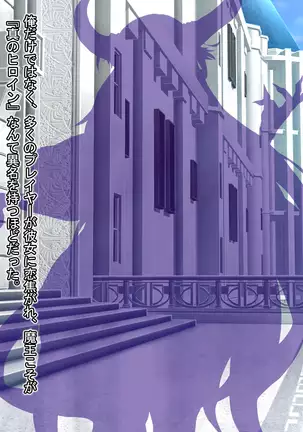 魔王を嫁にするためには。