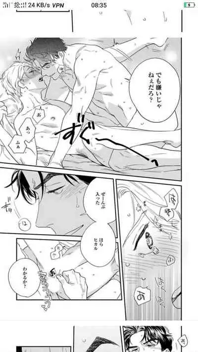 Sonnani Iunara Daiteyaru | 再说我就抱你了 1-5